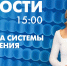 Новости Петербурга к 15:00 - tvspb.ru - ТК Санкт-Петербург