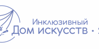 В Костромской области реализуется проект «Инклюзивный Дом искусств» - Департамент культуры