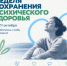 В России стартовала неделя, посвященная заботе о ментальном здоровье - Юсьвинский район