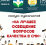 В Башкортостане объявлен конкурс на лучшее освещение темы качества в СМИ - Союз журналистов