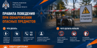 Что делать при обнаружения подозрительного предмета? - МЧС России