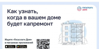 Как узнать, когда в вашем доме будет капремонт?. - Красногвардейский район