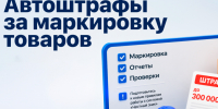 Важные изменения по маркировке товаров с 1 сентября 2026 года. - Няндомский муниципальный округ