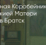 Поделитья во ВКонтакте - Братская Студия Телевидения
