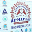 В Самаре пройдет «Всероссийская ярмарка» - Минпромторг