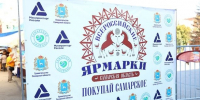 В Самаре пройдет «Всероссийская ярмарка» - Минпромторг