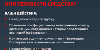 Осторожно: мошенники - Лениногорский район
