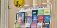 Итоги Недели социальной педагогики и социальной работы, организованной кафедрой психолого-педагогического образования и медиакоммуникации - ТГПИ
