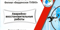 Филиал «Бердянское ПУВКХ» ГУП ЗО «Вода Запорожья» информирует!. - Городской округ Бердянск