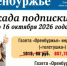 Декада подписки: успевайте оформить по выгодной цене - Кувандыкский городской округ
