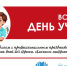 Библиотеки Ростова отметили Всемирный день учителя - Центральная библиотечная система Ростова-на-Дону