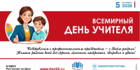 Библиотеки Ростова отметили Всемирный день учителя - Центральная библиотечная система Ростова-на-Дону