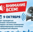 Плановая техническая проверка систем оповещения переносится на 9 октября 2026 года - Город Бор