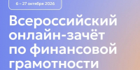 Жители Поморья смогут проверить свои знания по финансовой грамотности - Сетевое издание Каргополье