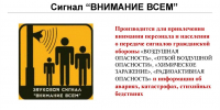 7 октября 2026 года с 10:40-10-44 по местному времени будет проведена ежегодная всероссийская плановая комплексная проверка готовности систем оповещения населения - Терский район