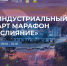В Невинномысске впервые пройдет индустриальный АРТ-марафон «Слияние» - Администрация г. Невинномысска