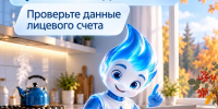 Метан подсказывает: загляните в Личный кабинет - Администрация г.п. Крымска
