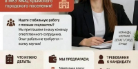Вакансия: Младший специалист в МКУ МФЦ Крымского городского поселения! - Администрация г.п. Крымска
