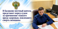Житель Балаково избил сожительницу до смерти: дело направлено в суд - GazetaBalakovo.Ru