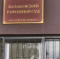 Балаковский судья провел урок о духовно-нравственных ценностях для школьников - GazetaBalakovo.Ru