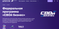 Образовательная программа «СВОй бизнес» - МФЦ