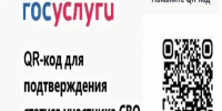 «QR-код для подтверждения статуса участника СВО» - Дахадаевский район