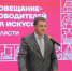 Областное совещание-семинар собрало в Вологде руководителей детских школ искусств области - Министерство культуры