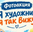 Внимание! Фотоконкурс! - Онежская библиотечная система