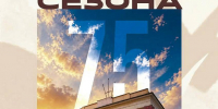 Дворец культуры «Сокол» в этом году открывает свой 75 творческий сезон - Город Липецк