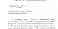 Дети учителей в Псковской области получат льготу при поступлении в детсады и школы - Luki.Ru
