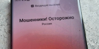 Северяне за пять дней отдали мошенникам более 20 миллионов - SeverPost.ru