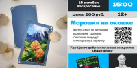 Мастер-класс «Морошка на окошке» - Детско-юношеская библиотека