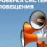 Внимание! Проверка системы оповещения! - Вадинский район