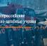 Всероссийская штабная тренировка по гражданской обороне - Шемышейский район