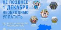 Уважаемые налогоплательщики! - Иглинский район