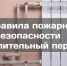 Соблюдайте правила безопасности в период отопительного сезона - Мокшанский район