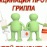Идёт прививочная кампания: время позаботиться о защите от гриппа! - Раздольненский район