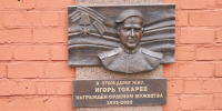 В Иркутске открыли мемориальную доску кавалеру ордена Мужества - КП-Иркутск