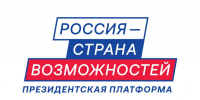 Президентская платформа «Россия – страна возможностей» - Город Волчанск