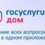 Более 311 тысяч саратовцев пользуются приложением «Госуслуги.Дом»   - Министерство строительства