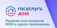 Более 311 тысяч саратовцев пользуются приложением «Госуслуги.Дом»   - Министерство строительства