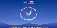 Брянцы предложили инициативы на IV Всероссийские педагогические чтения «Моя страна – моя Россия» - Знамя Труда