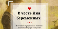 Пензенская картинная галерея напоминает о мероприятиях ко Дню беременных, которые состоятся 7 октября - Картинная галерея им. К.А. Савицкого