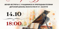 Вечер-встреча «В мире музыки» - Научная библиотека им. В.Г. Белинского