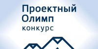 Калининградская область – в полуфинале конкурса «Проектный Олимп–2026» - Министерство экономического развития