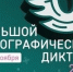 Тест на культурный код: Насколько хорошо вы знаете свою страну - ДОБ КО
