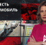 Пора пересаживаться на электромобиль? Плюсы и минусы для жителей Ленобласти - ЛенТВ24