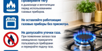 Безопасность при использовании газа в быту. - Плесецкий муниципальный округ
