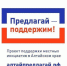 Общегородское собрание по выбору приоритетных проектов состоится 7 октября. - Город Белокуриха