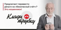 В Астрахани пенсионерка отдала мошенникам почти 2 млн рублей - ГТРК Лотос